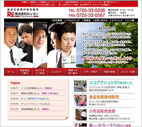 株式会社ロッコー様
