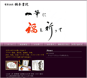 有限会社楠本書院様