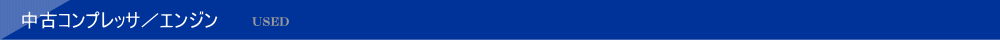 エンジン表題