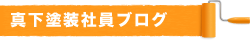 スタッフブログ